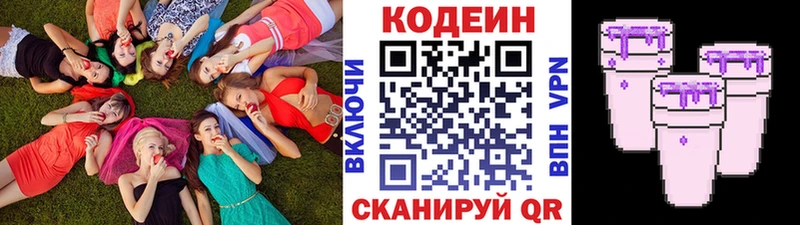 Купить где  Таштагол  Кодеин напиток Lean (лин) 